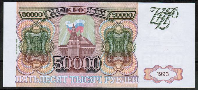(Money_USSR_329(1) РФ 1994 г. кат. №329 UNC (1)