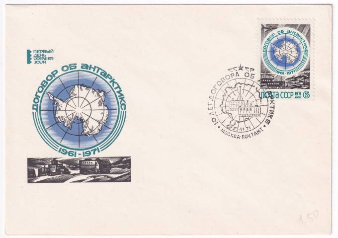 СССР - КПД - Договор об Антарктике 1961-1971