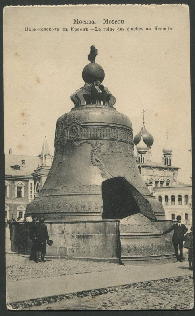Москва - Царь-Колокол в Кремле