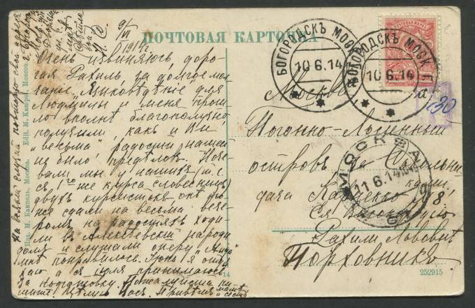 Россия - Открытка - Богородск. Шоссейная дорога в с. Купчино