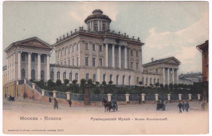 Россия - Открытка - Москва. Румянцевский музей