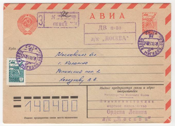 СССР - Стандартный маркированный конверт - Ледокол Москва