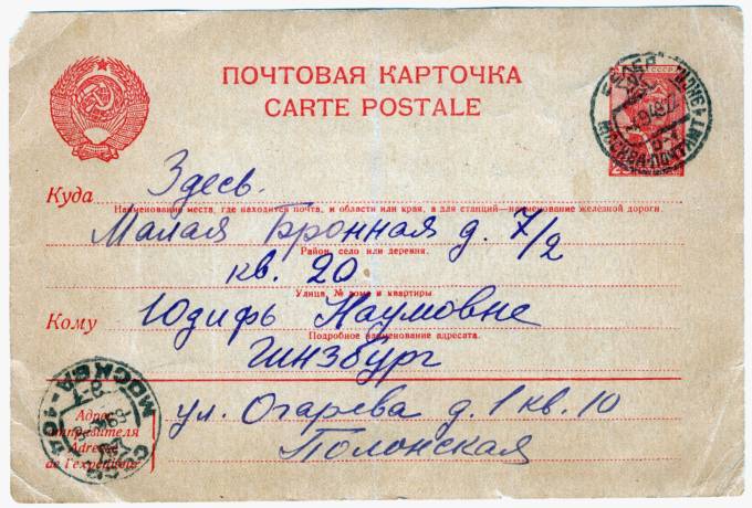 СССР - Стандартная маркированная почтовая карточка - Летчик