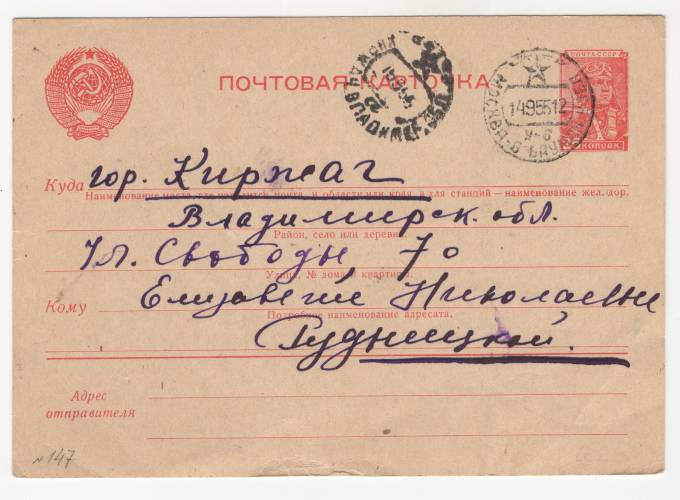 СССР - Стандартная маркированная почтовая карточка - Летчик