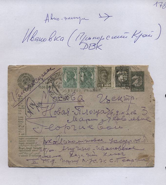 Spesh_p178 Авиаэкспресс (спешная п.), Ивановка(ДВК) - Москва, тариф-80 коп.