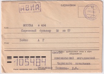 СССР - Конверт