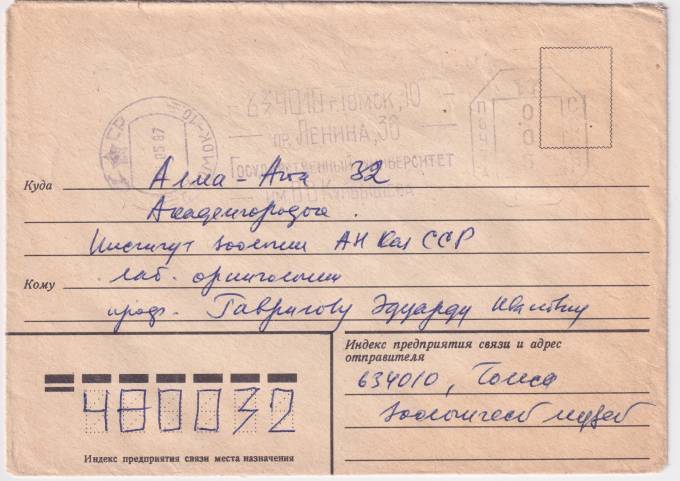 СССР - Конверт - Государственный университет им. Куйбышева