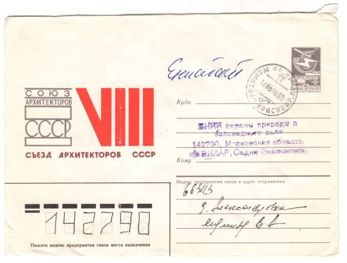 СССР - ХМК - Съезд Архитекторов СССР