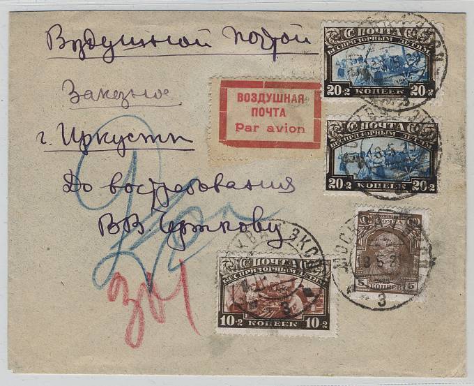 (LetterUSSR_0224-225(1) Воздушная почта Москва-Иркутск,1929 год