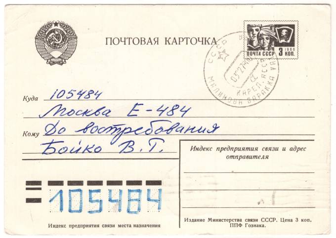 СССР - Стандартная маркированная почтовая карточка - 3 коп