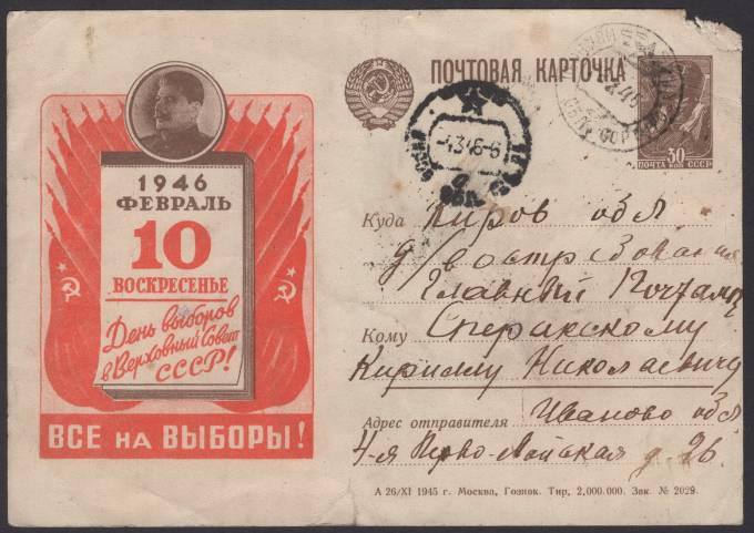 Иллюстрированная карточка №28 - День выборов в Верховный Совет СССР