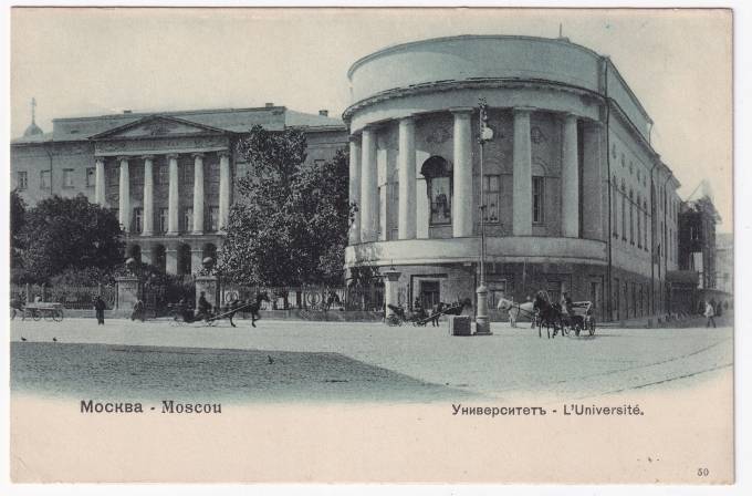Россия - Открытка - Москва. Университет