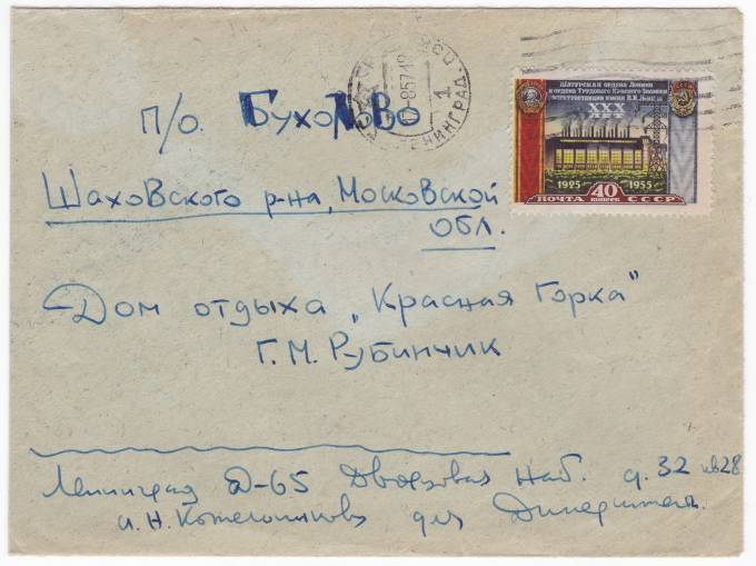 СССР - Письмо - кат. №1868