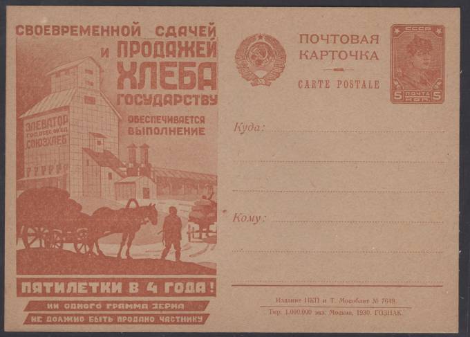 Рекламно-агитационная карточка №83