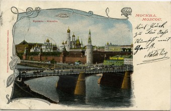 (Kart_Kremlin_033) Москва. Кремль. 