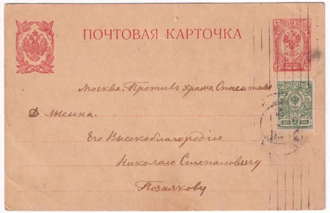 Россия - Почтовая карточка