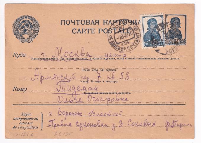 СССР - Почтовая карточка