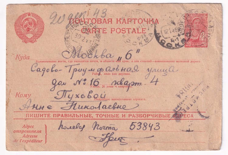 полевая почта посылки