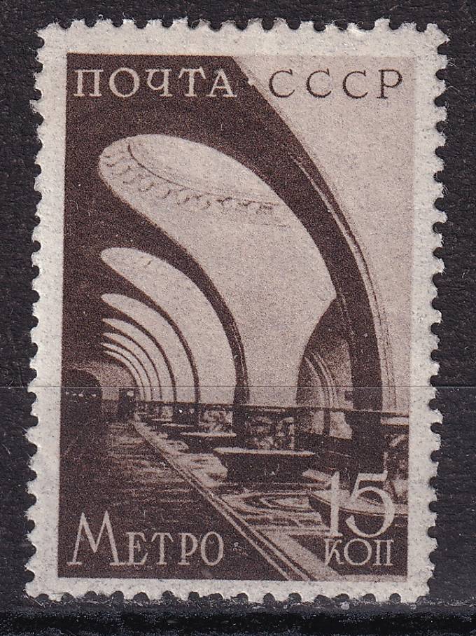 СССР - кат. Заг. №548