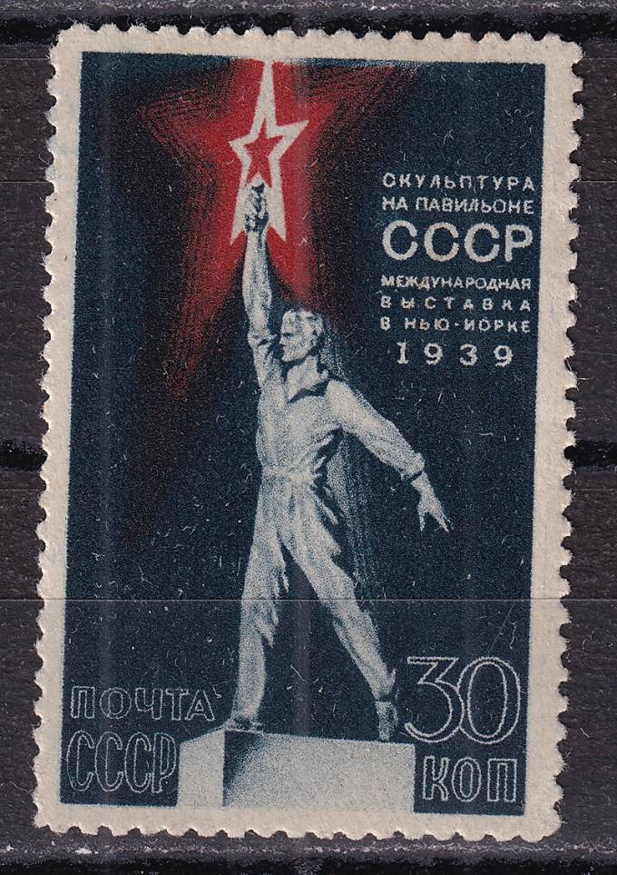 СССР - кат. Заг. №579