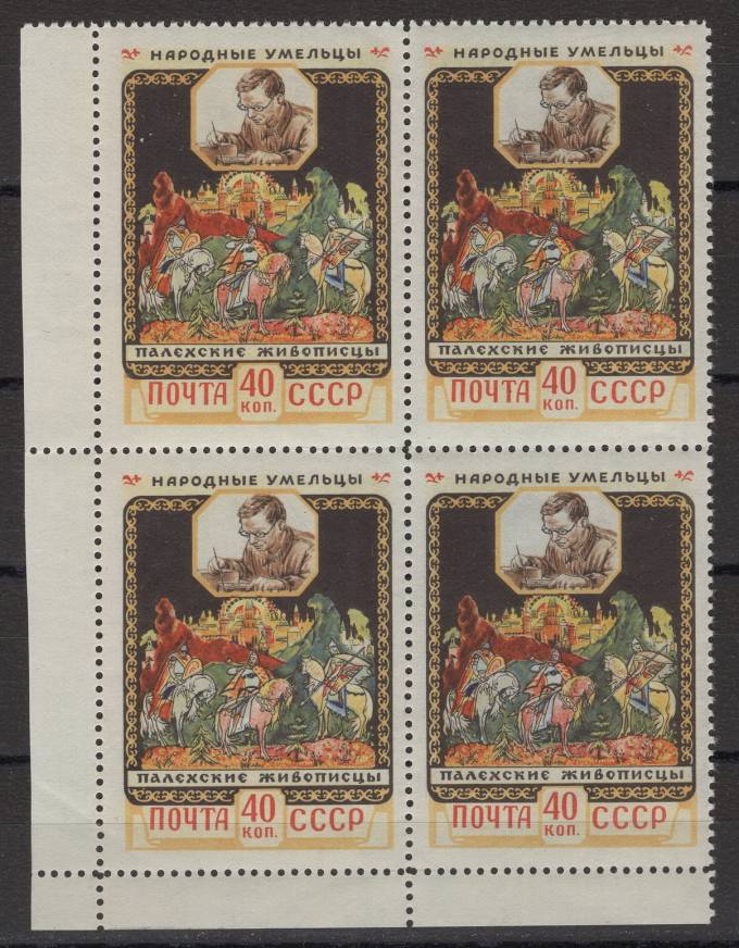 СССР - кат. Заг. №2026