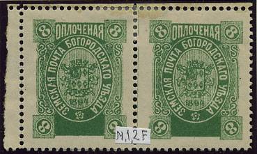(Bogor_118(1)_para) Богородск кат. Шм. №118 ПАРА. 1 и 2-я марки в листе. Ex.Faberge.