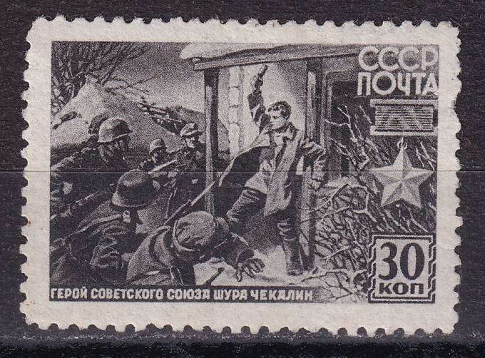 СССР - кат. Заг. №733