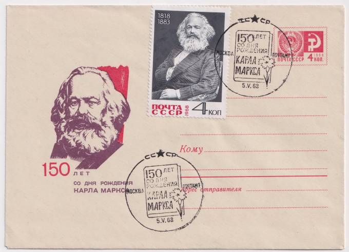 СССР - ХМК - 150 лет со дня рождения Карла Маркса