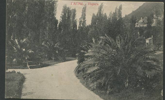 Гагры - Парк