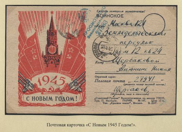 (novgvoinp.015).  Воинское иллюстрированное письмо - "С НОВЫМ ГОДОМ"