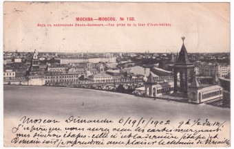 Россия - Открытка - Москва. Кремль. Вид с колокольни Ивана Великого №158