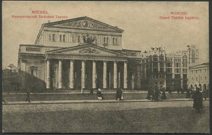 Москва - Императорский Большой Театр