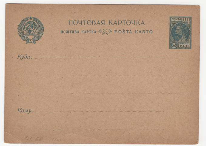 СССР - Стандартная маркированная почтовая карточка - Крестьянин 3 коп.