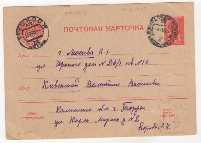 СССР - Стандартная маркированная почтовая карточка - Летчик