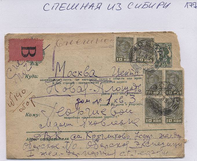 Spesh_p177.1. Спешная п., Станция Кругликово (ДВК) - Москва, тариф-80 коп.