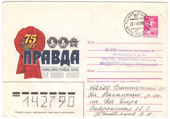 СССР - ХМК - 75 лет Правда