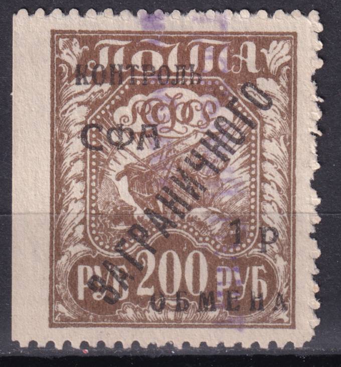 СССР - кат. Заг. №PE18