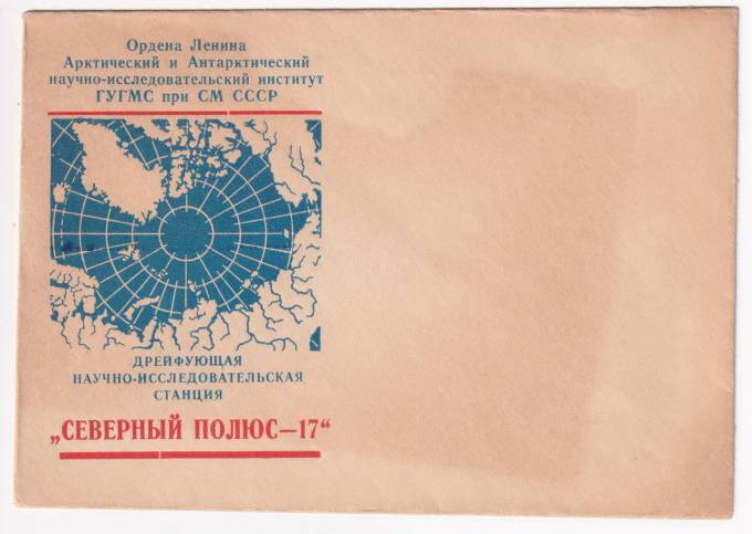 СССР - Фирменный конверт - СП-17