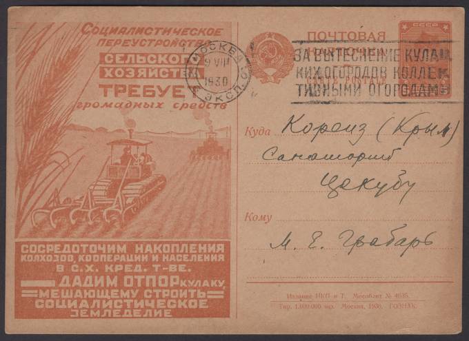 Рекламно-агитационная карточка №57