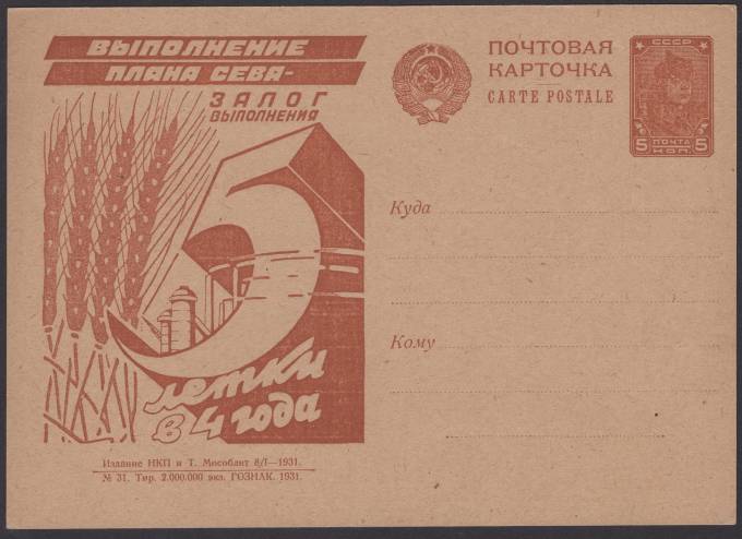 Рекламно-агитационная карточка №117