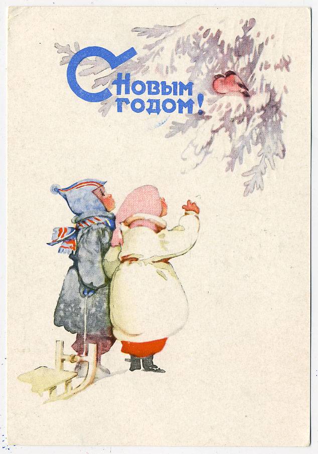 (NewYear-1960_14587(2) 1960г. Почтовая карточка. Гознак 25 коп. Почта.