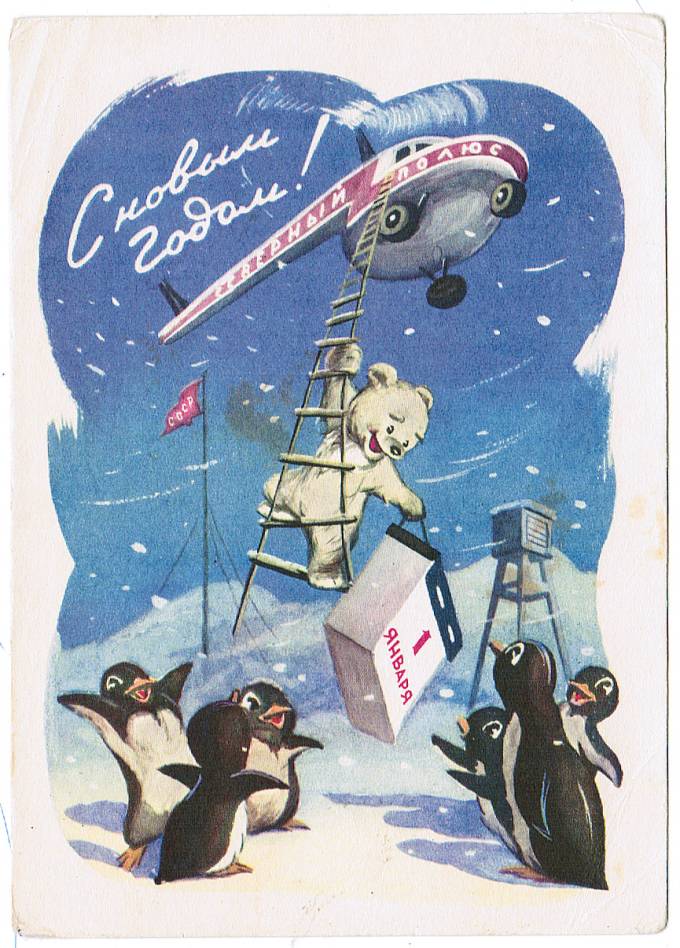 (NewYear-1959_BN(2) 1959 г. Почтовая карточка. Изд. Минсвязи СССР Гознак.