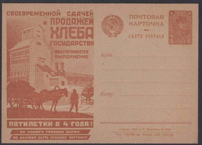 Рекламно-агитационная карточка №83