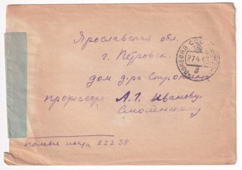 СССР - Конверт