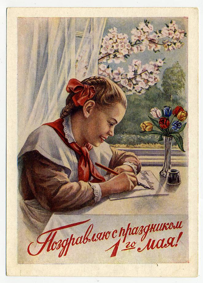(1May_54-A02677) 1954г. изд. Минсвязи СССР  Гознак 40 коп. Чистая.