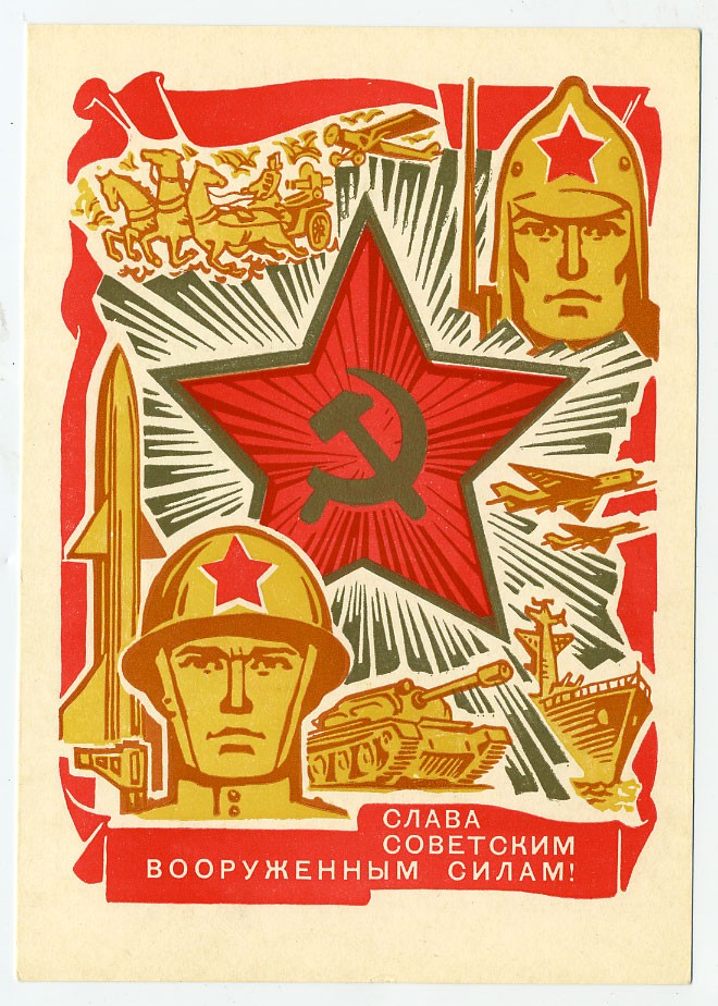 Открытка слава советским вооруженным силам, дня отличного