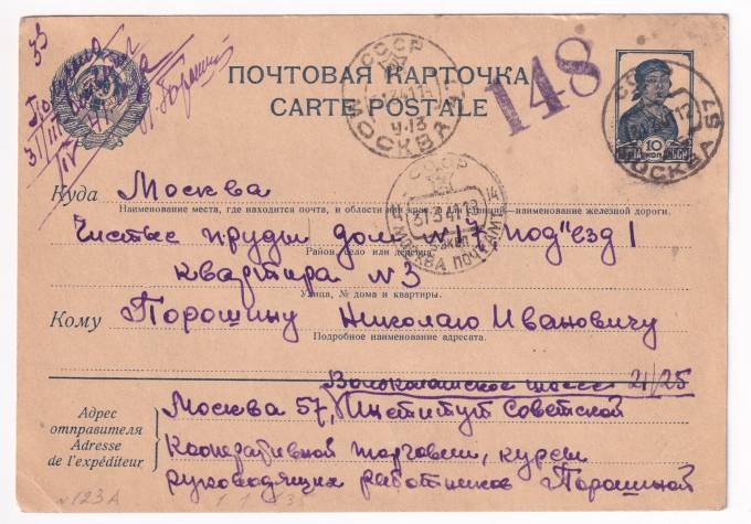 СССР - Почтовая карточка