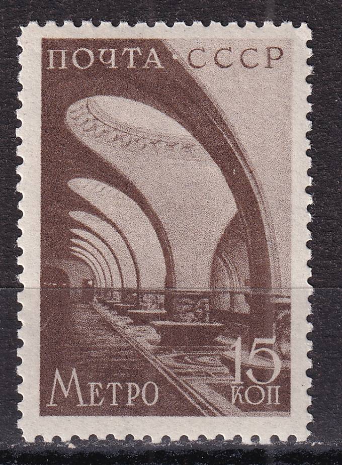 СССР - кат. Заг. №548