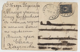 ПВ №205 (литера - "б") (Чарджуй-Ташкент) - 26.12.1916