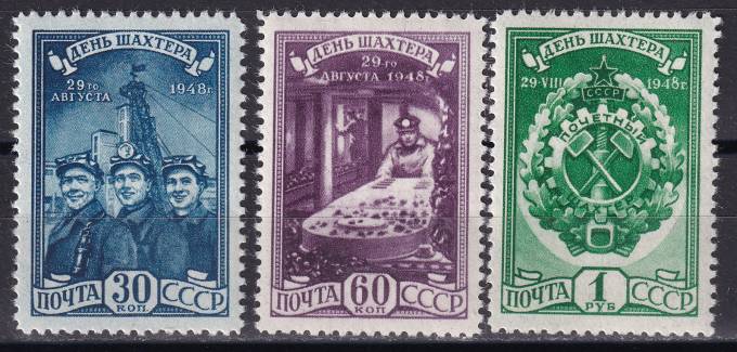 СССР - кат. Заг. №1211-1213